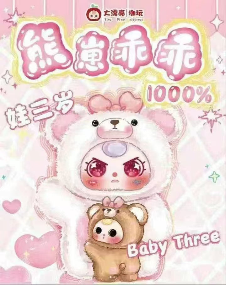 Baby Three Obedient Bear Cub 1000% Plush Toy Doll Blindbox