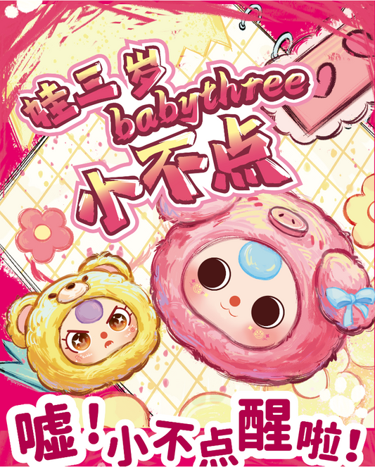 babythree mini animal head Plush Toy Doll Blindbox