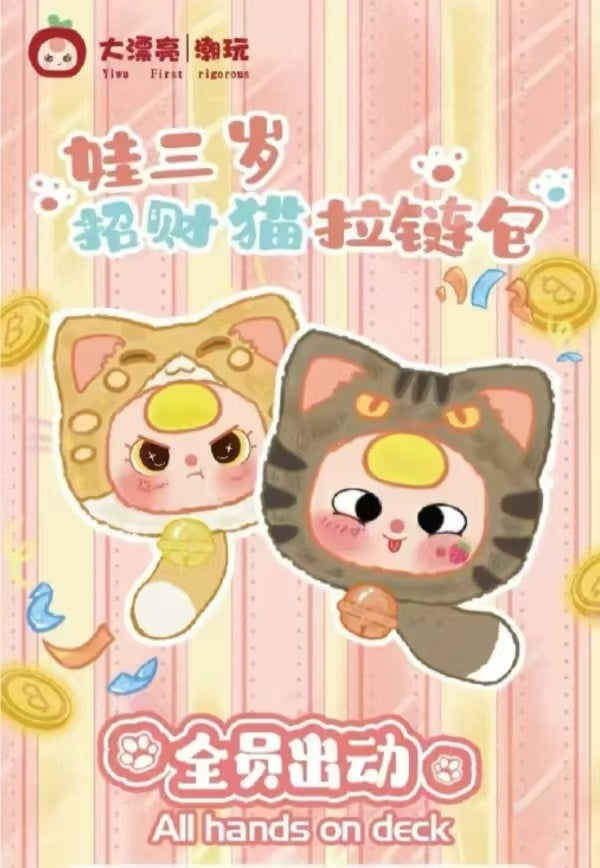 Baby Three Lucky Cat Plush Toy Blind Box