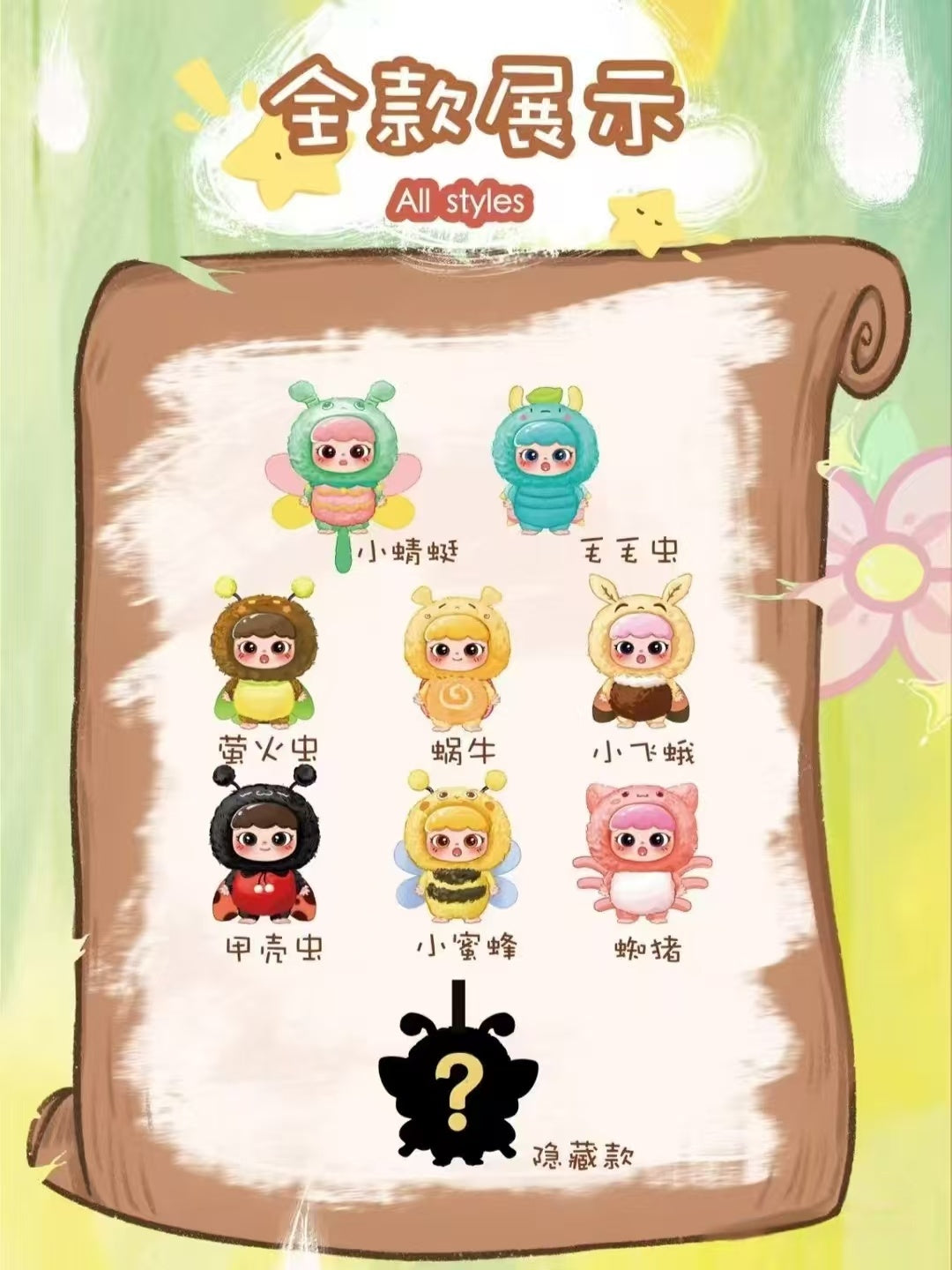 Joymiya bug adventure team plush toy doll