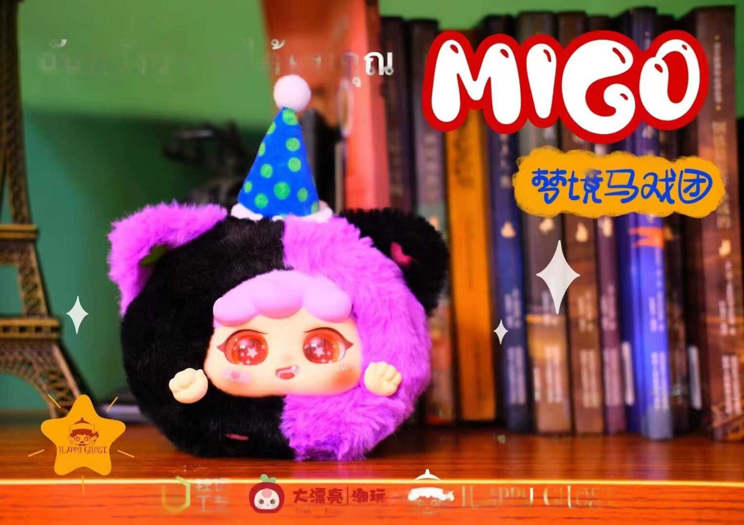 migo Dream Circus Plush blind box