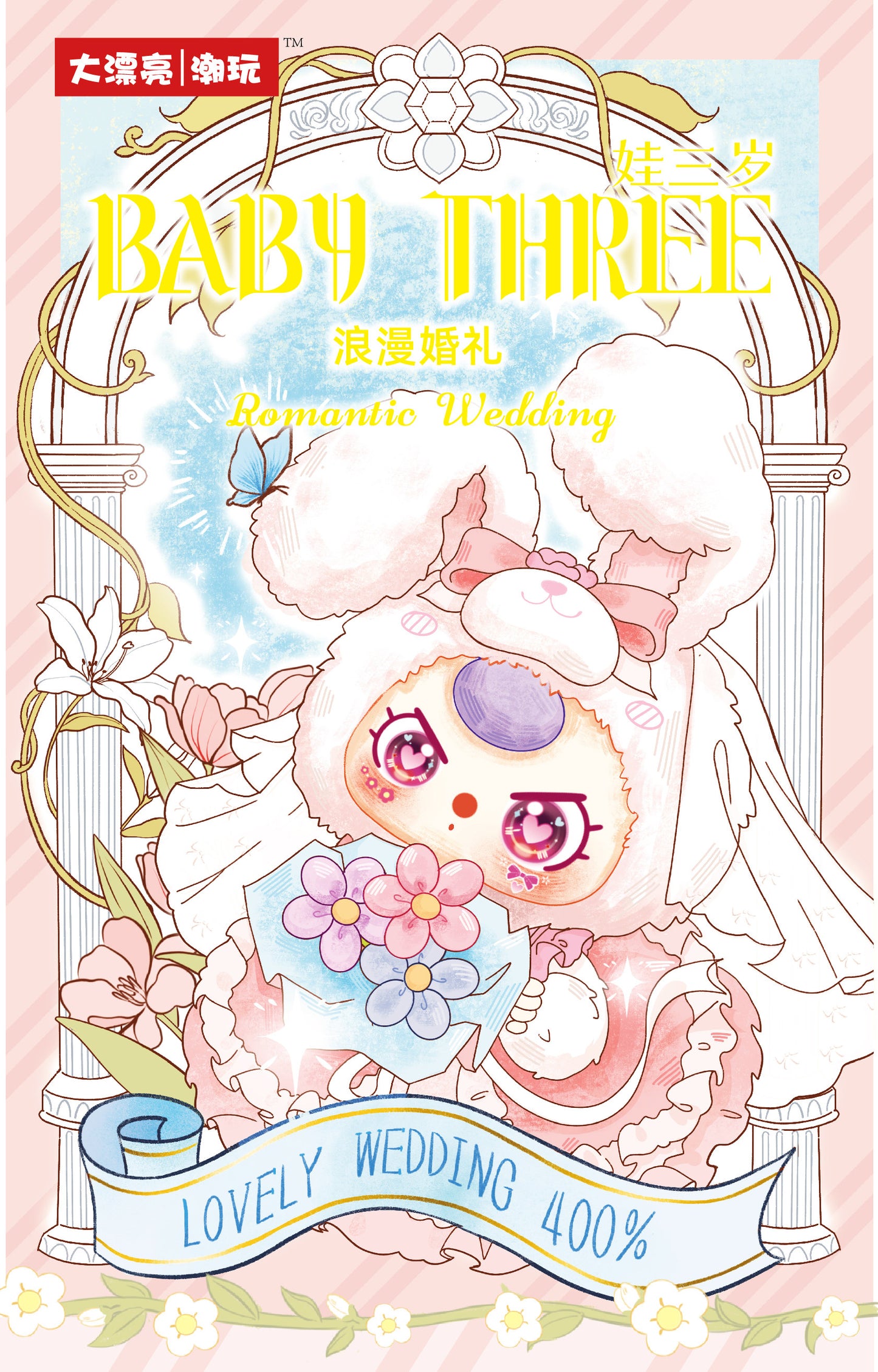 Baby three-Romantic Wedding 400%