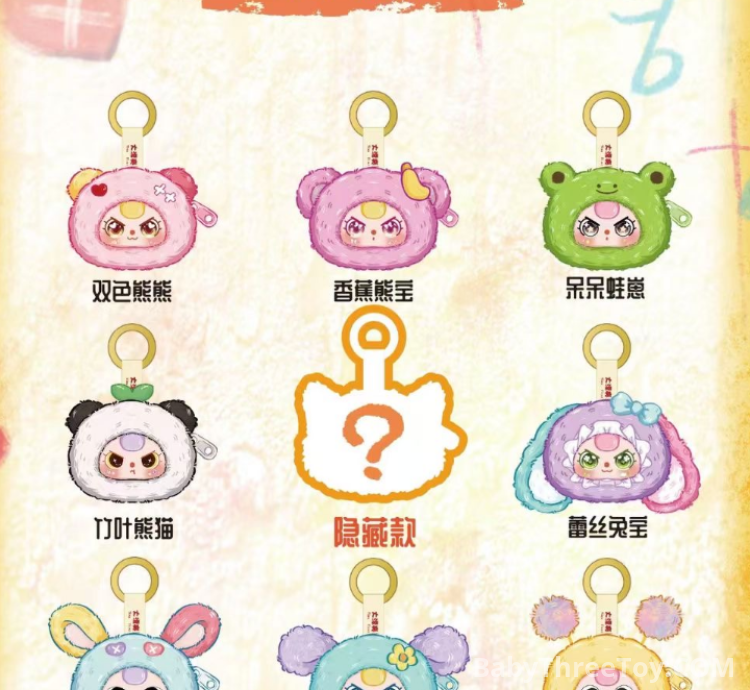 Baby Three Storage Pouches Plush Toy Doll Blind Box