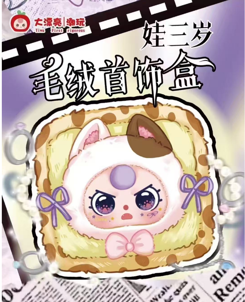 Babythree Plush Jewelry Box blindbox
