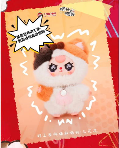 Baby Three Cat and Dog Plush Toy Doll Blindbox