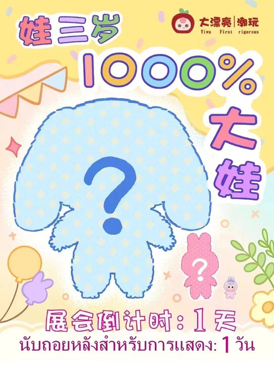 Baby three 1000% big baby Plush Toy Doll Blindbox