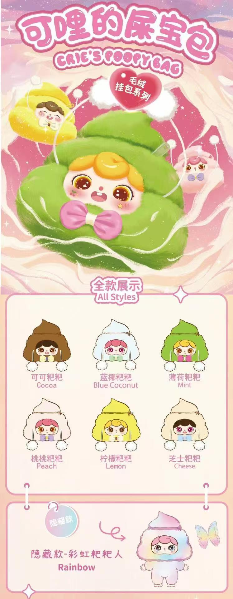 Poop Plush Crie — Poop Baby Bag Series Plush Blind Toys