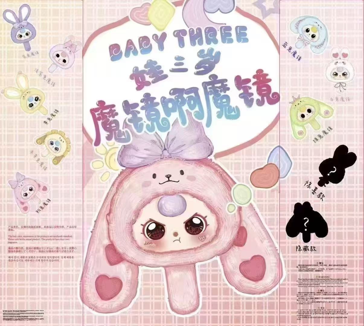 Baby three mirror Plush Toy Doll Blindbox