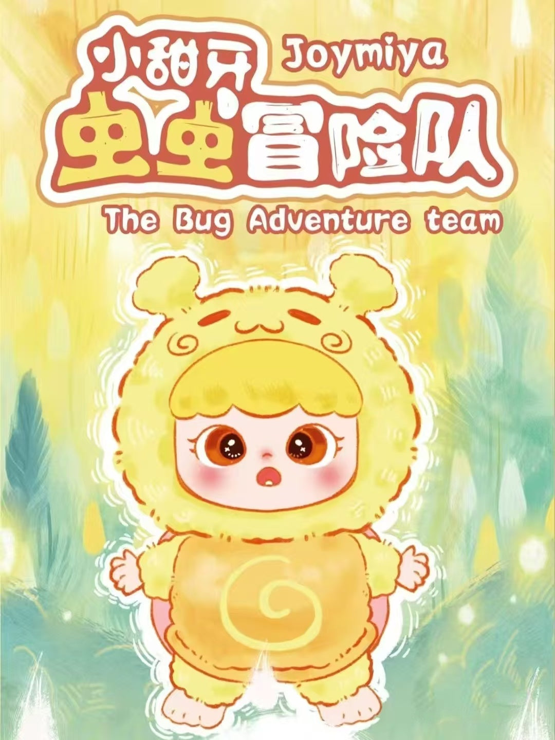 Joymiya bug adventure team plush toy doll
