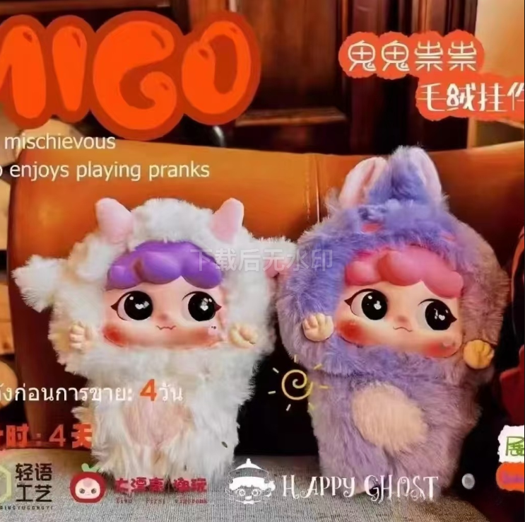 migo Sneaky Plush blind box