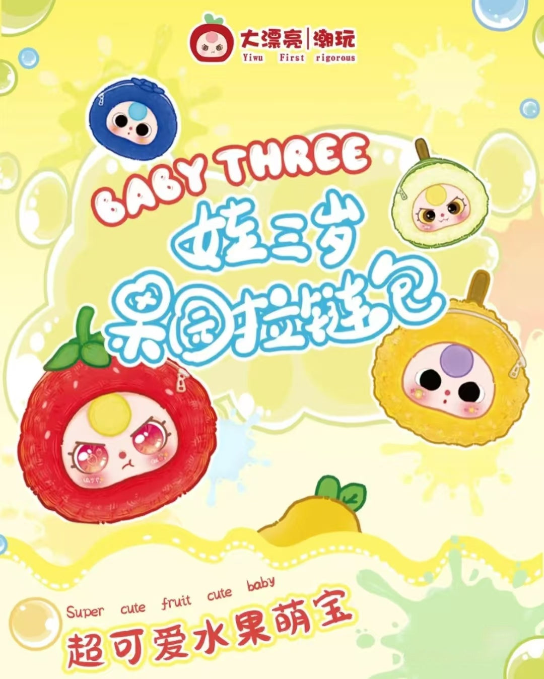 Baby Three Orchard Zip Pouch blind box