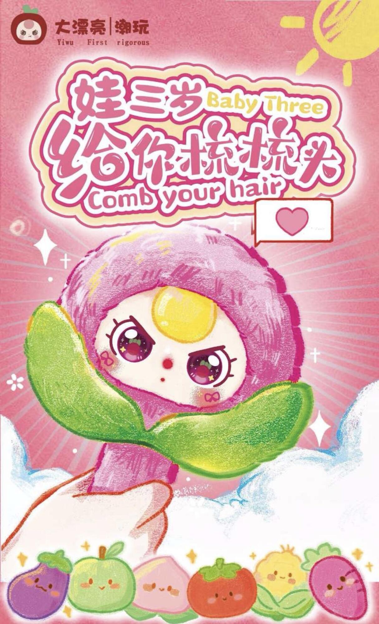 Baby Three Brush Your Hair Plush Toy Doll Blind Box