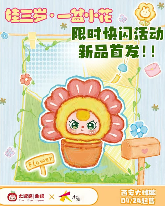 Baby Three Little Potted Plant Plush blindbox