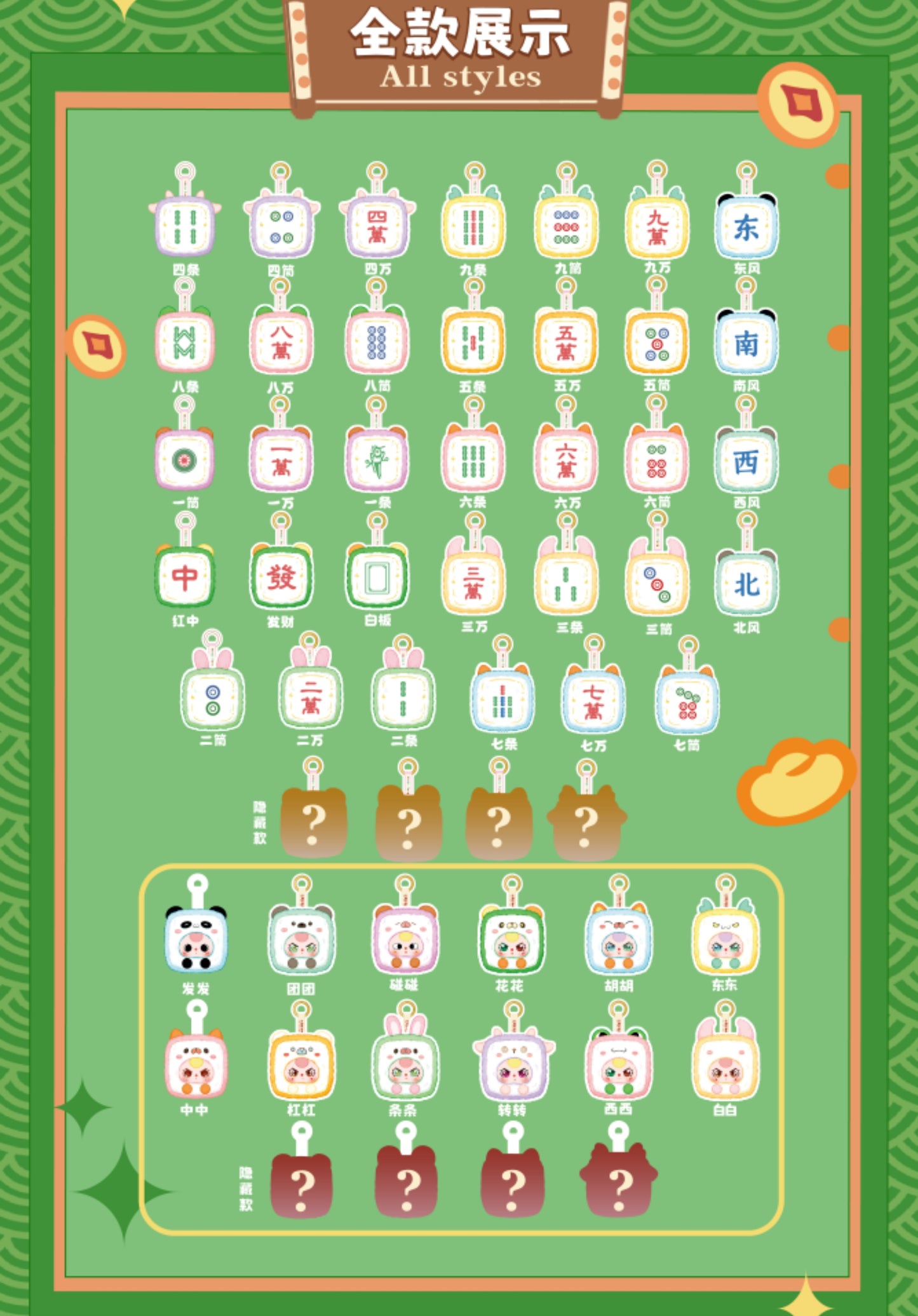 Babythree little mahjong plush blindbox