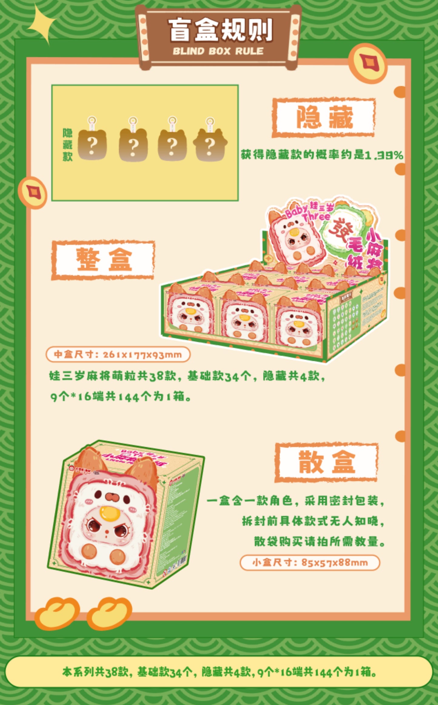 Babythree little mahjong plush blindbox