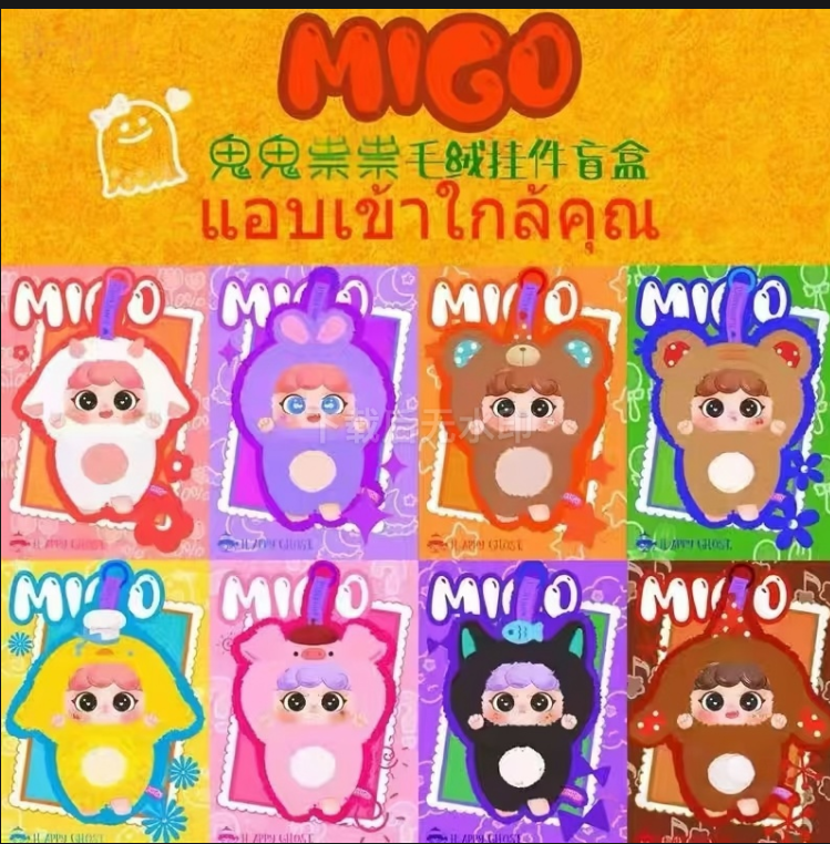 migo Sneaky Plush blind box