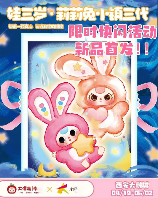 Baby Three lily rabbit town V3 Plush Toy Doll Blindbox
