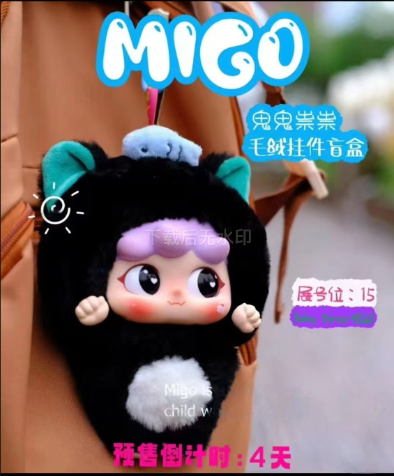 migo Sneaky Plush blind box
