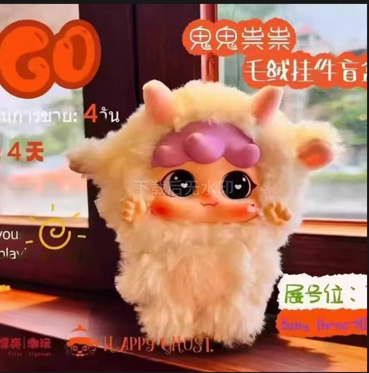 migo Sneaky Plush blind box